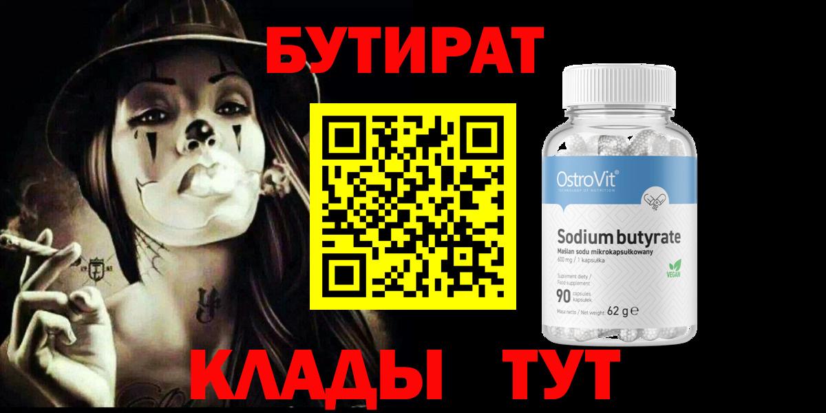 Бутират 1.4BDO Братск