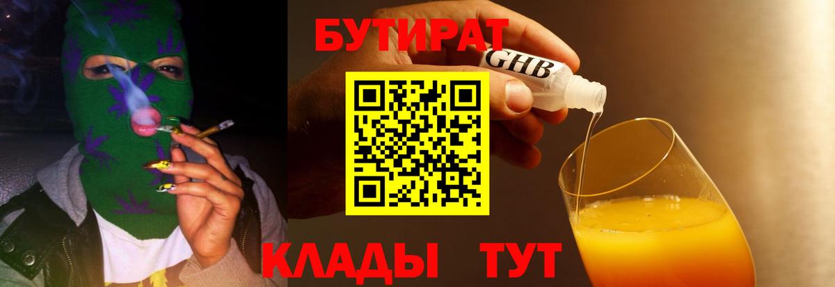 Бутират 1.4BDO Братск