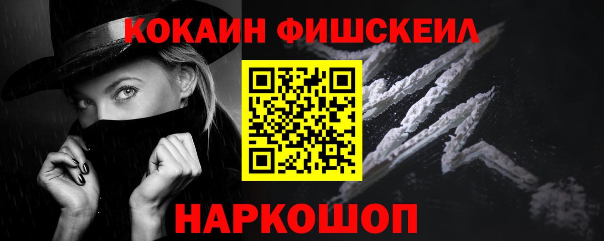 Кокаин Перу  Cocaine FishScale  Вход с VPN  Братск 