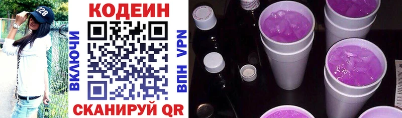 магазин    Братск  Кодеин Purple Drank 