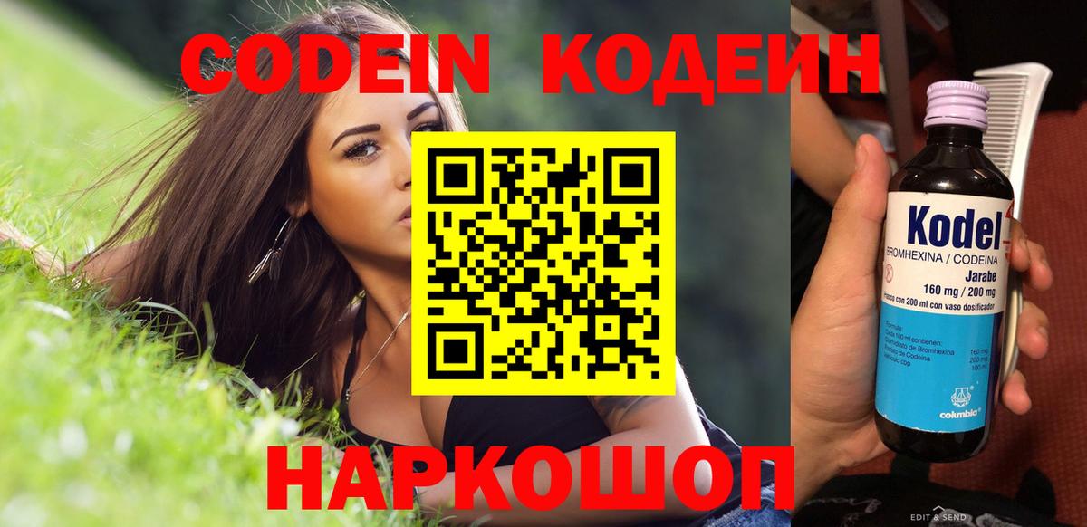 Кодеиновый сироп Lean напиток Lean (лин)  Codein Purple Drank  наркота  Вход с VPN  Братск 
