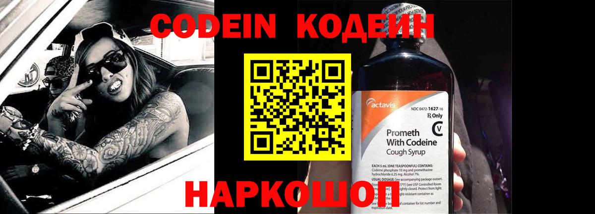 Кодеиновый сироп Lean напиток Lean (лин)  Codein напиток Lean (лин)  Братск 