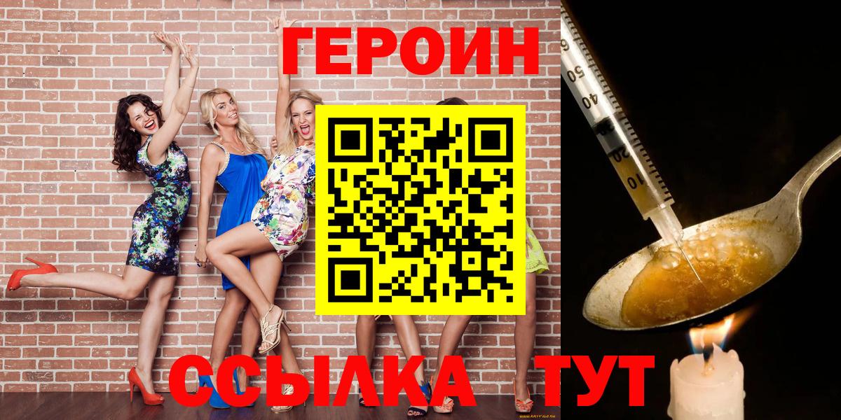 Братск  Героин VHQ  ГЕРОИН  Вход с VPN 