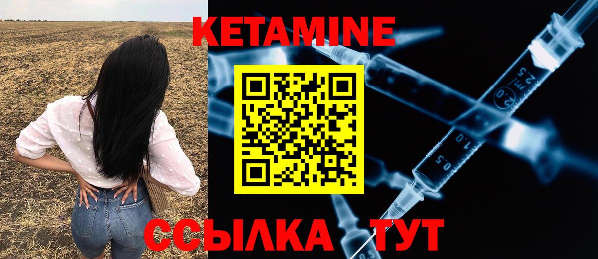 КЕТАМИН ketamine  Вход с VPN  Братск 