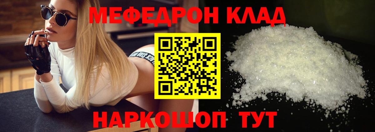 МЕФ  Мефедрон  Братск  Меф кристаллы  МЕФ мука 