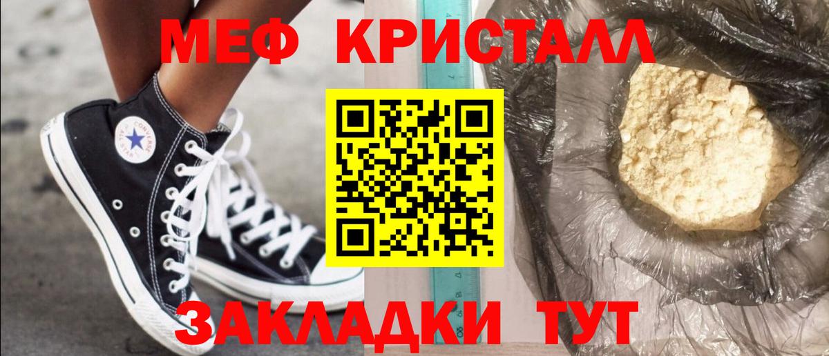 Меф мяу мяу кристаллы Братск